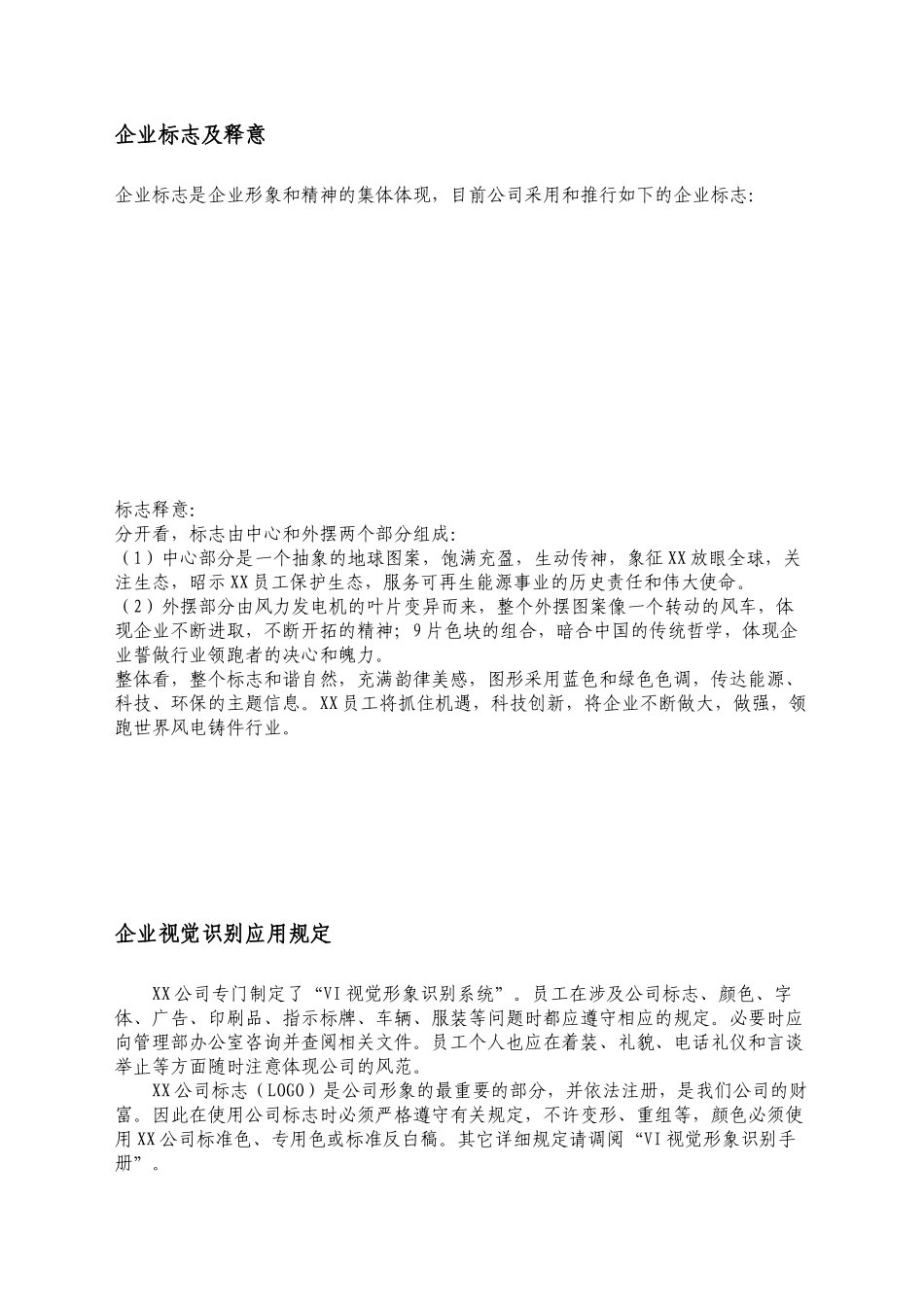 机械有限公司员工手册_第3页