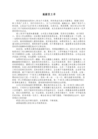 机械有限公司员工手册