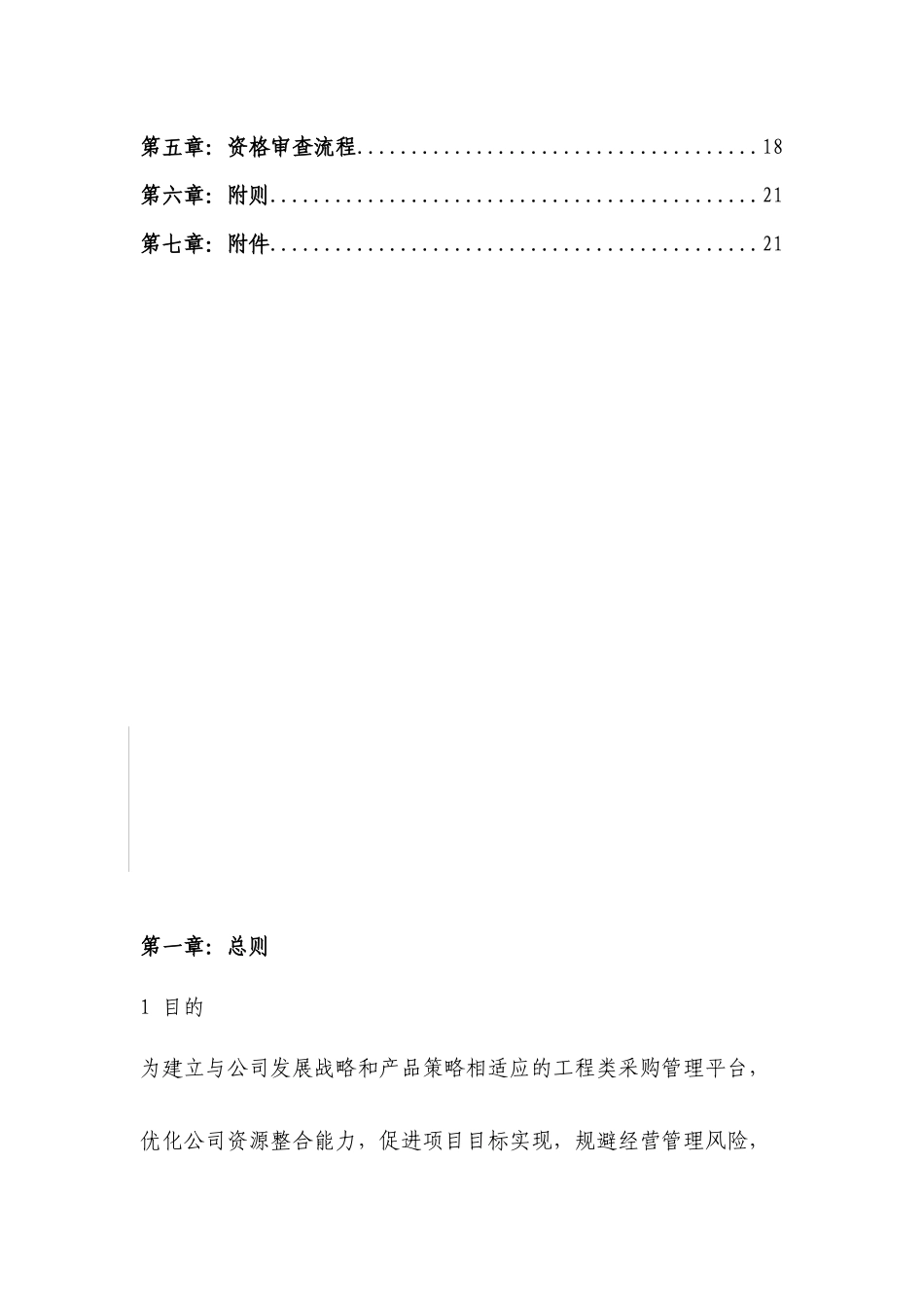 基业控股股份有限公司招标采购管理制度_第2页