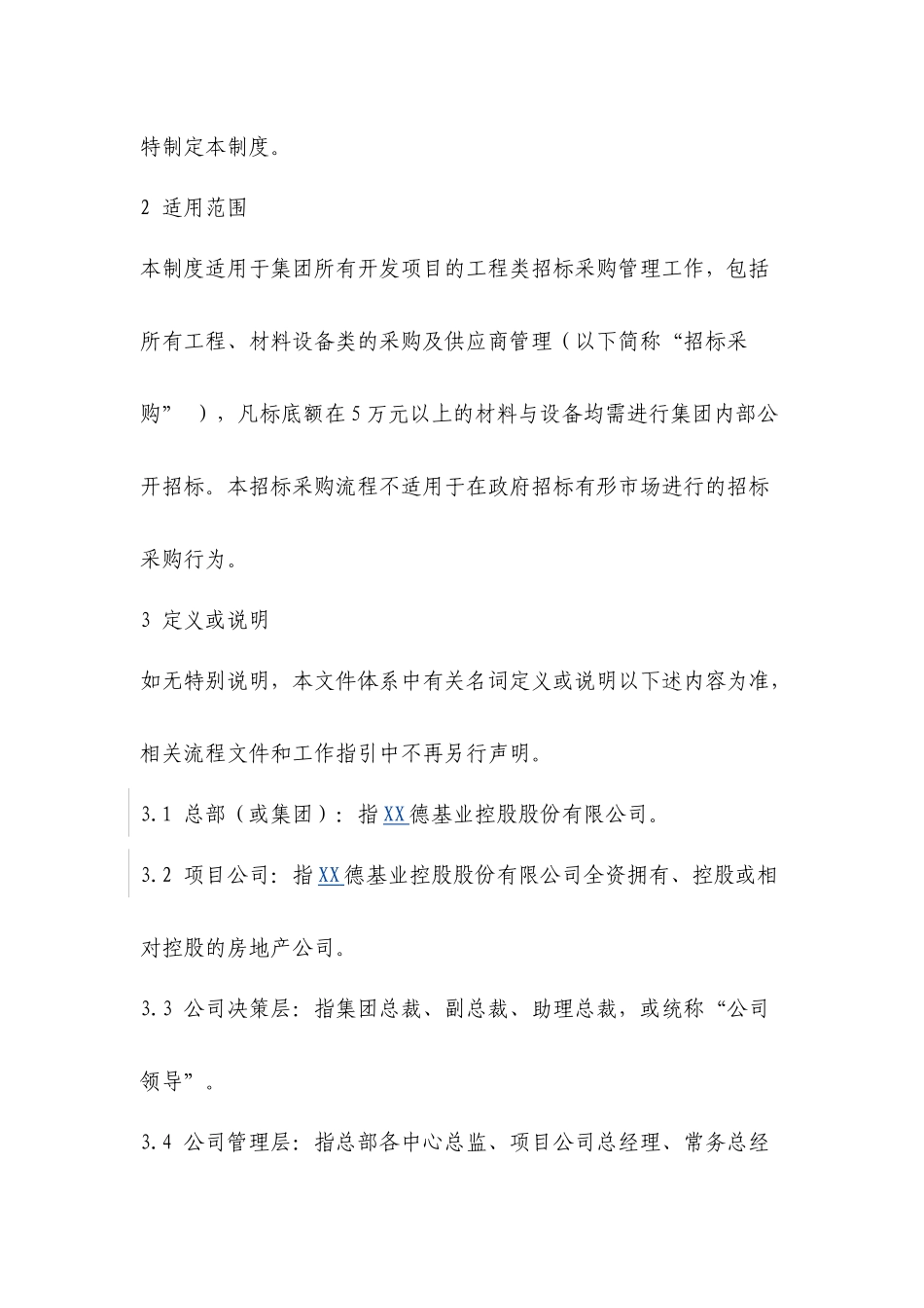 基业控股股份有限公司招标采购管理制度_第3页