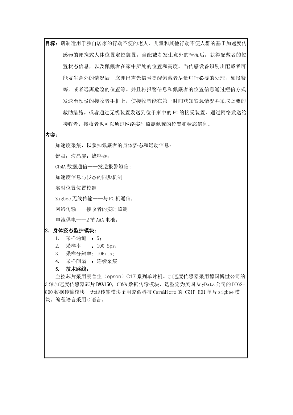 基于加速度传感器的便携式人体位置定位装置项目申报书_第3页