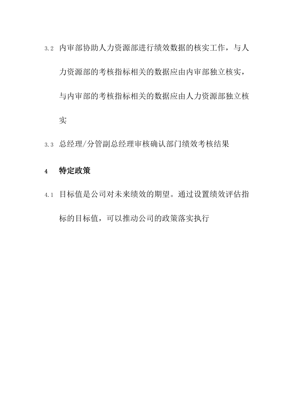 集团部门绩效管理制度_第2页