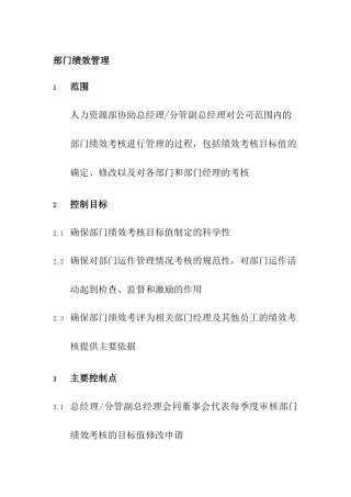 集团部门绩效管理制度