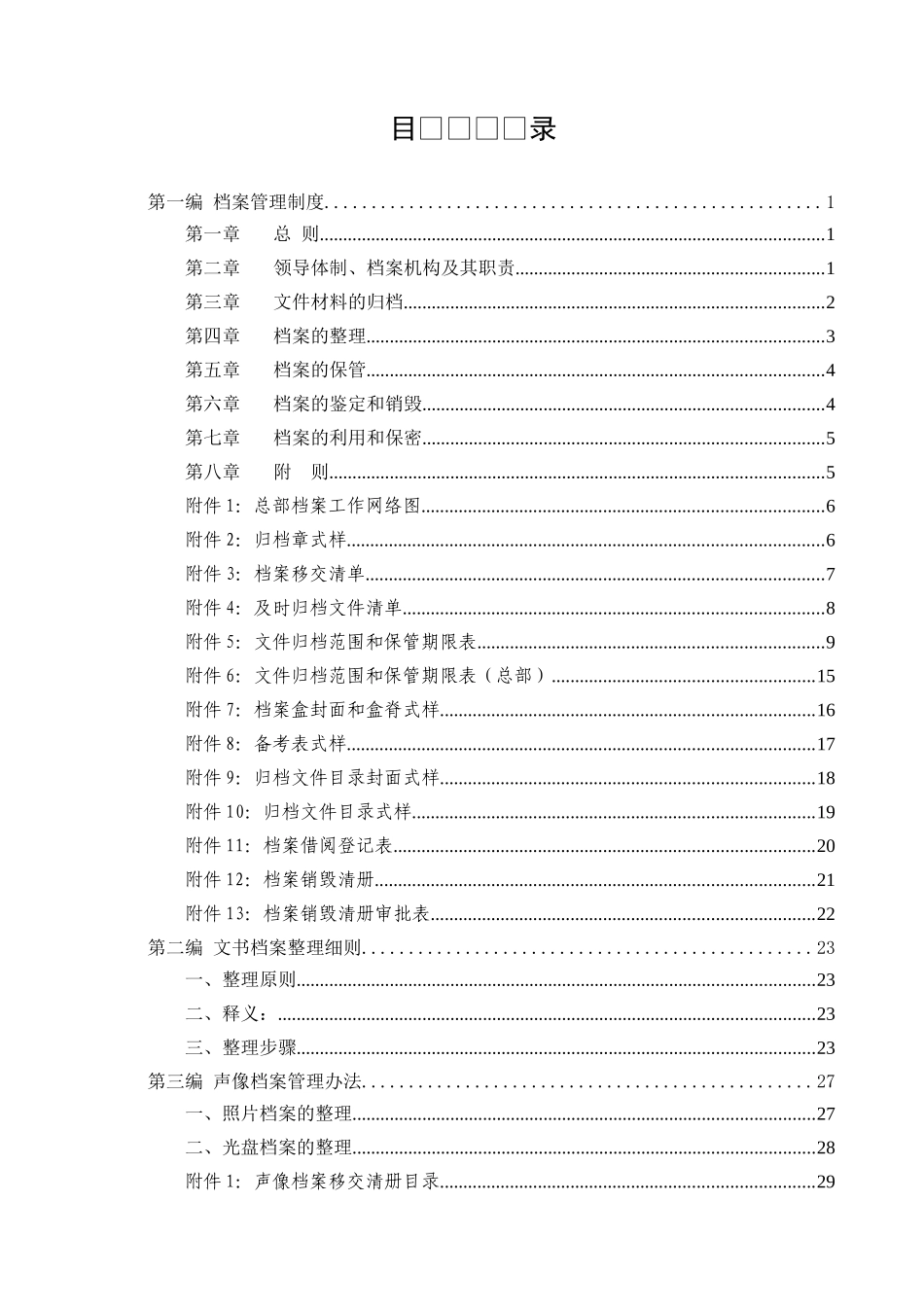 集团档案管理制度_第2页