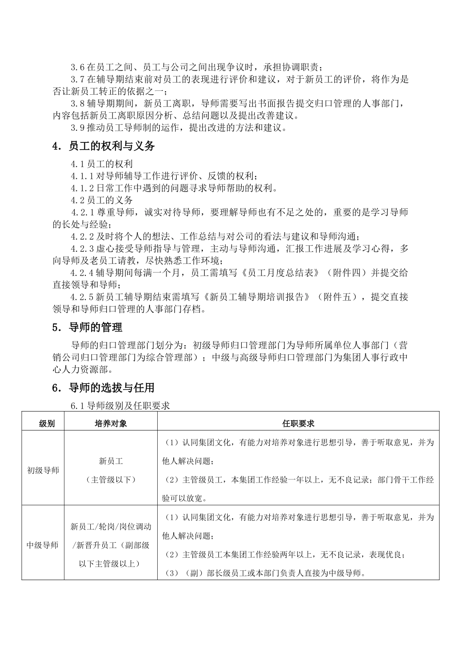 集团导师制管理办法_第2页