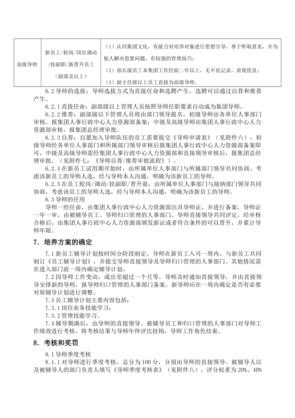 集团导师制管理办法_第3页