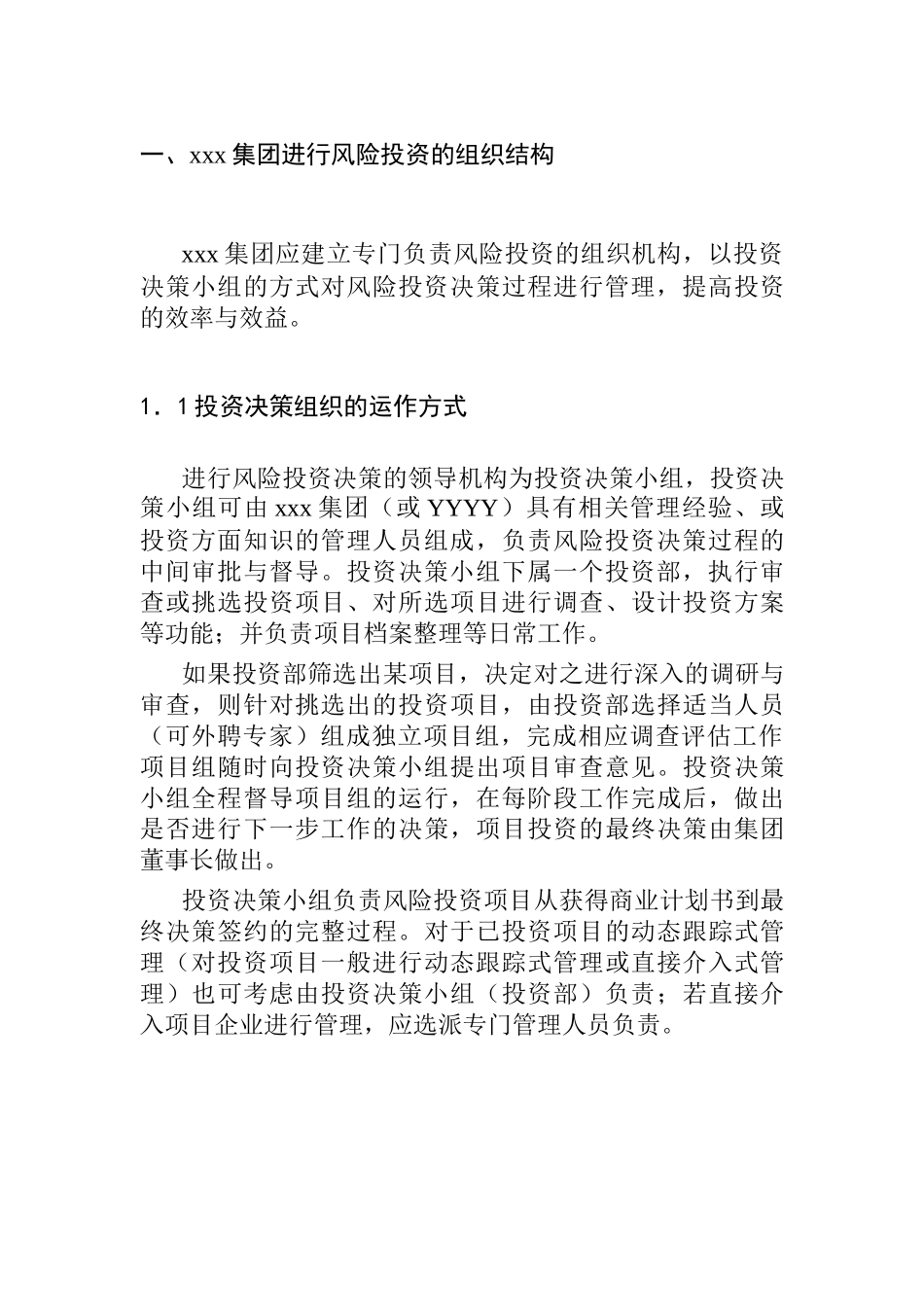 集团风险投资的咨询报告_第3页