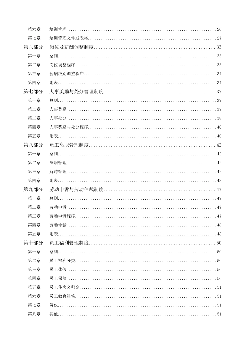 集团公司人力资源管理制度_第2页
