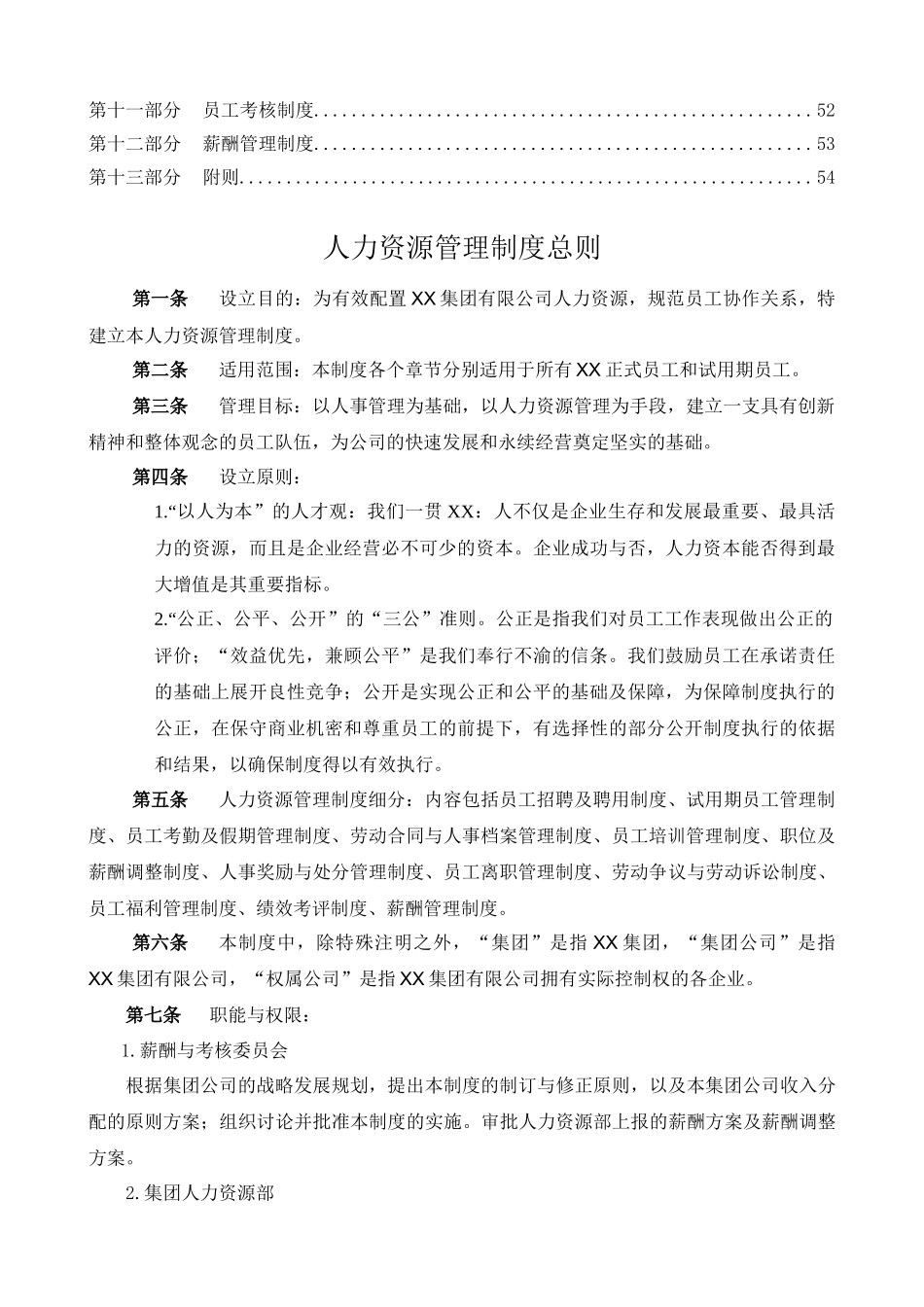 集团公司人力资源管理制度_第3页