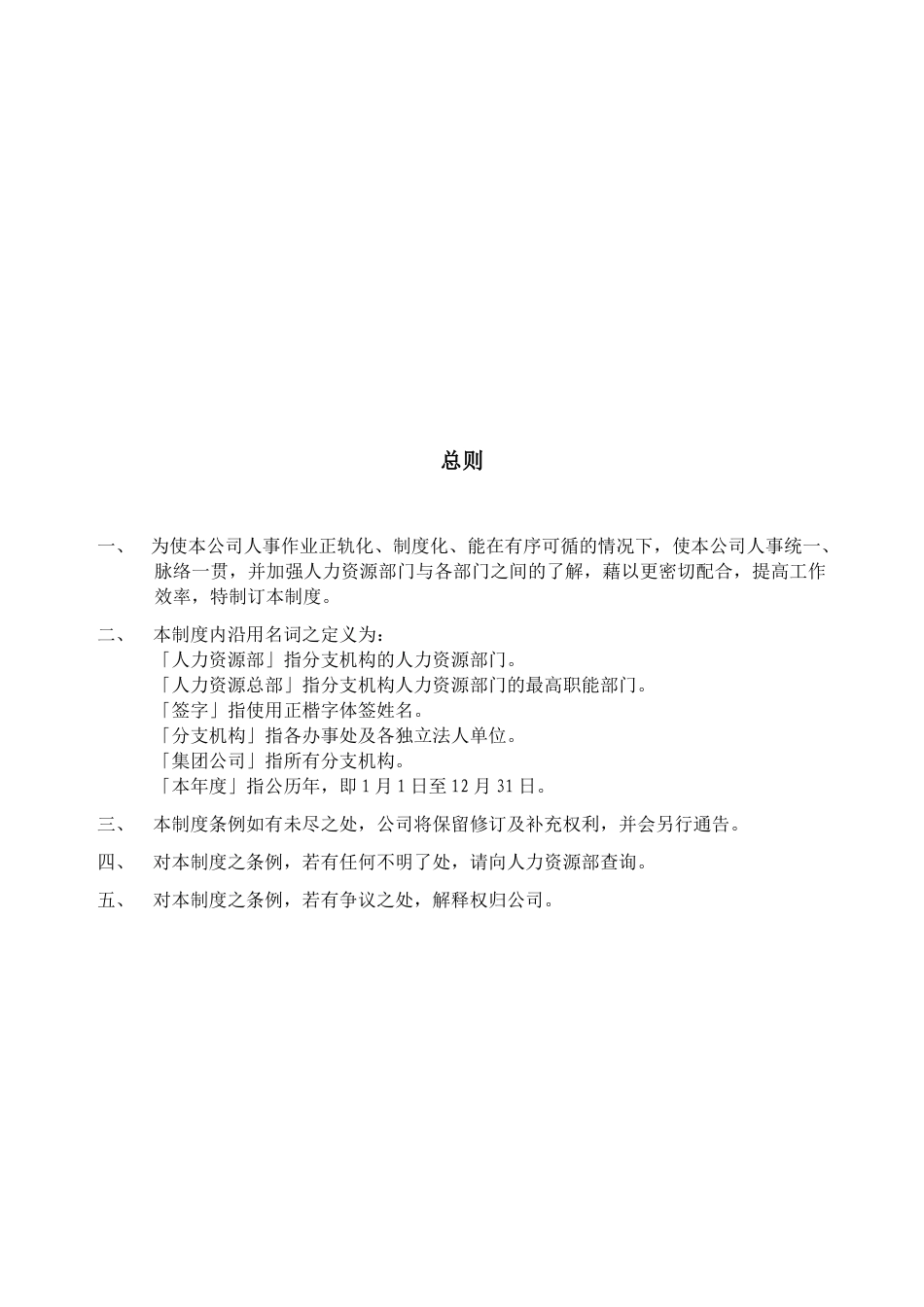 集团公司人事规章制度_第2页