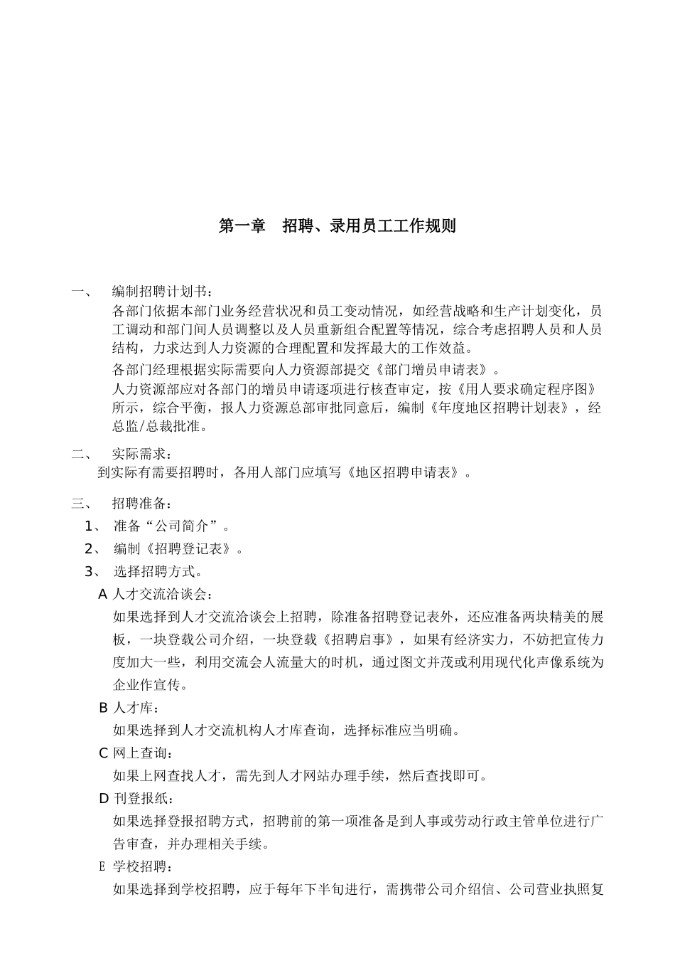 集团公司人事规章制度_第3页