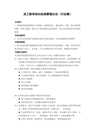 集团股份有限公司 员工教育培训实施管理办法