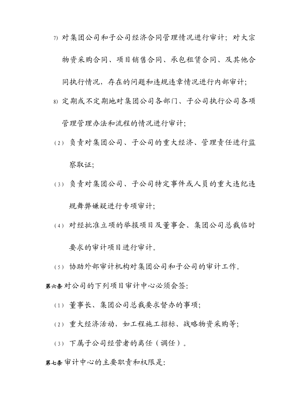 集团管控制度与核心流程汇编内部审计管理办法_第3页