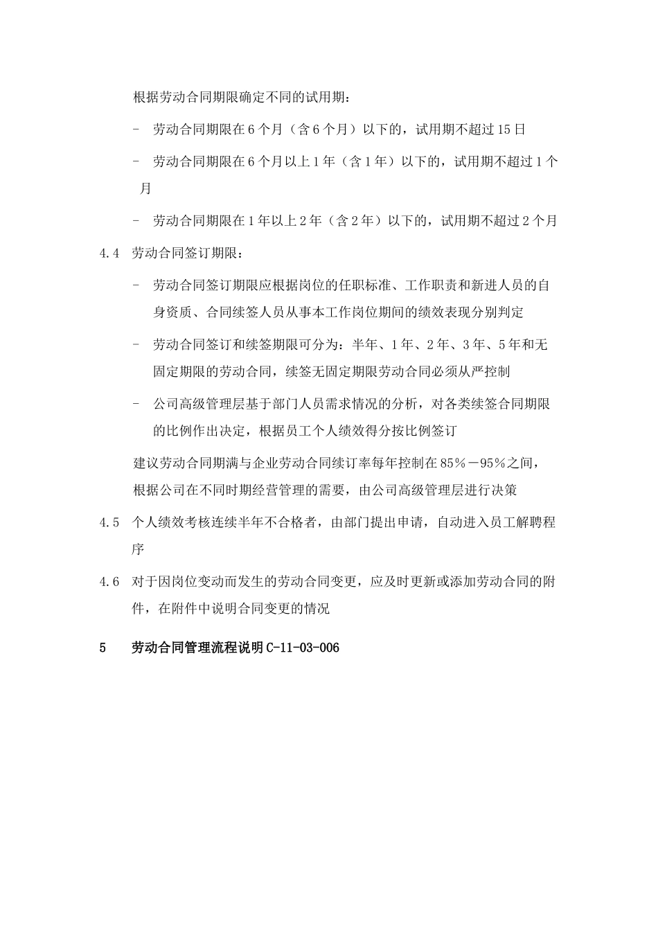 集团劳动合同管理制度_第2页