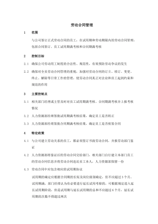 集团劳动合同管理制度