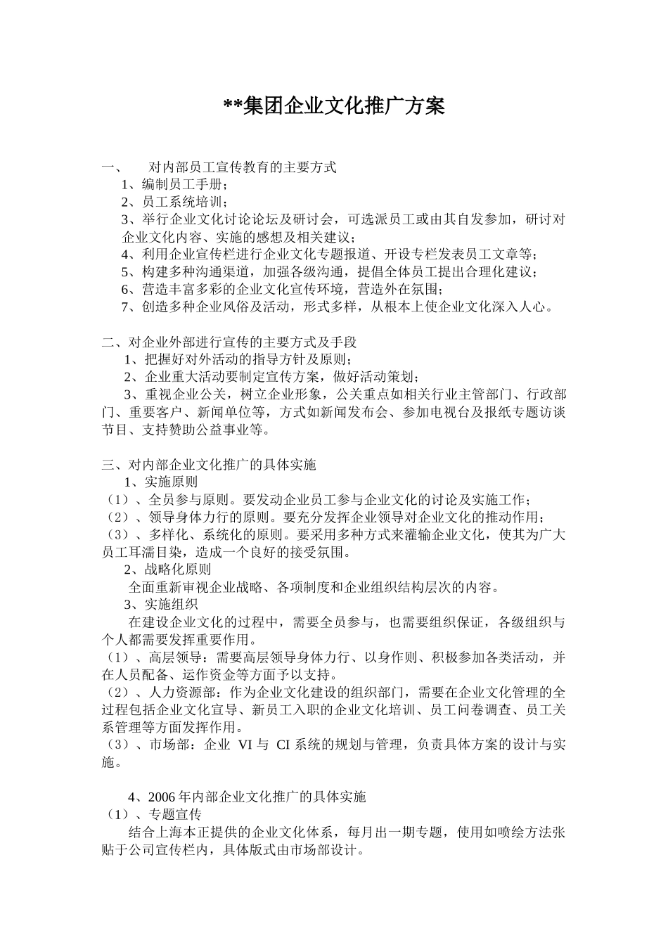 集团企业文化推广方案_第1页