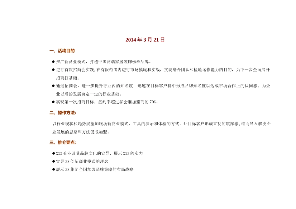 集团全国招商加盟会方案_第2页