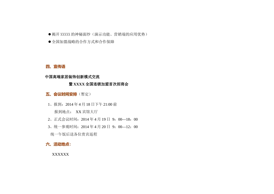 集团全国招商加盟会方案_第3页