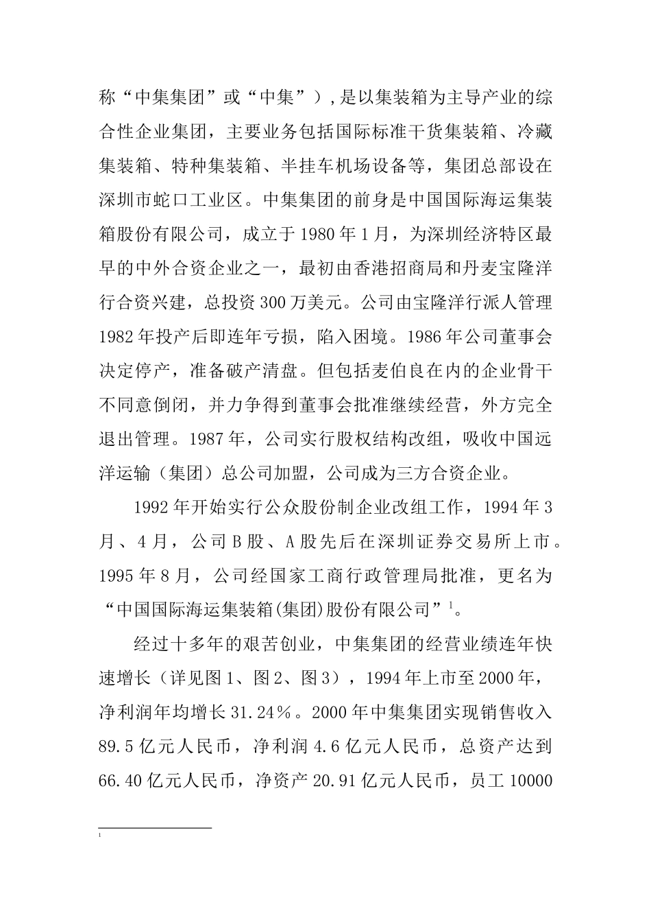 集团全球竞争与成本领先学员手册_第2页