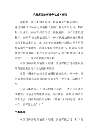 集团全球竞争与成本领先学员手册