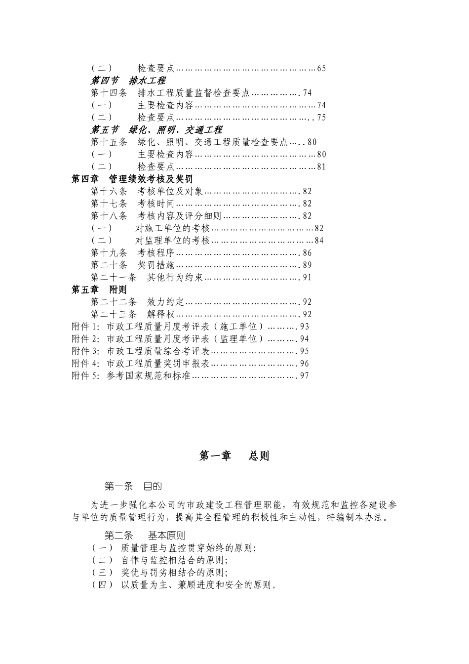 集团市政工程质量监督控制要点及考核管理办法_第2页