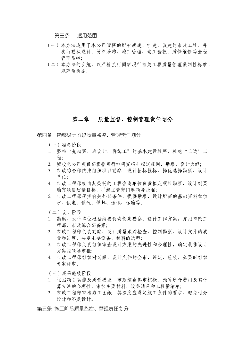 集团市政工程质量监督控制要点及考核管理办法_第3页