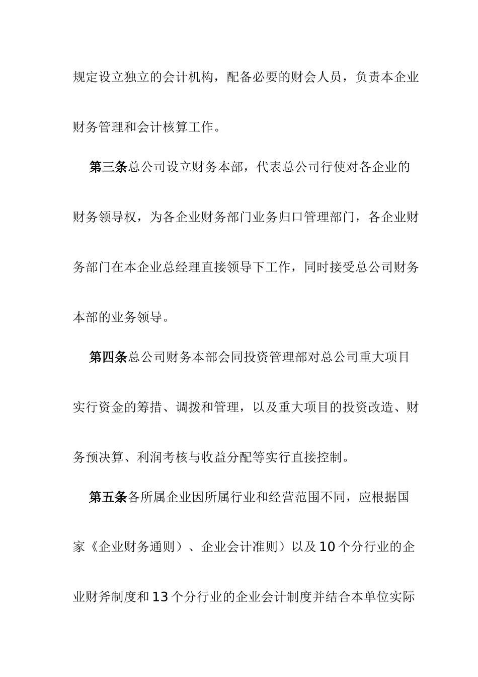 集团所属企业财务管理制度_第2页