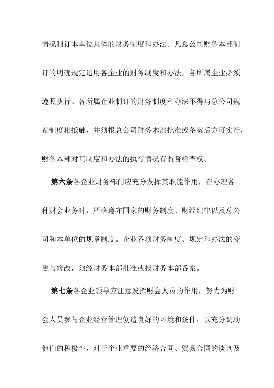 集团所属企业财务管理制度_第3页