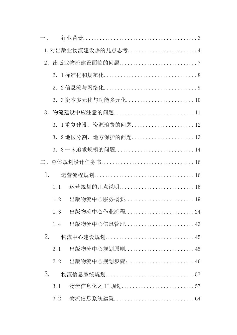 集团物流面临的挑战和机遇分析_第1页