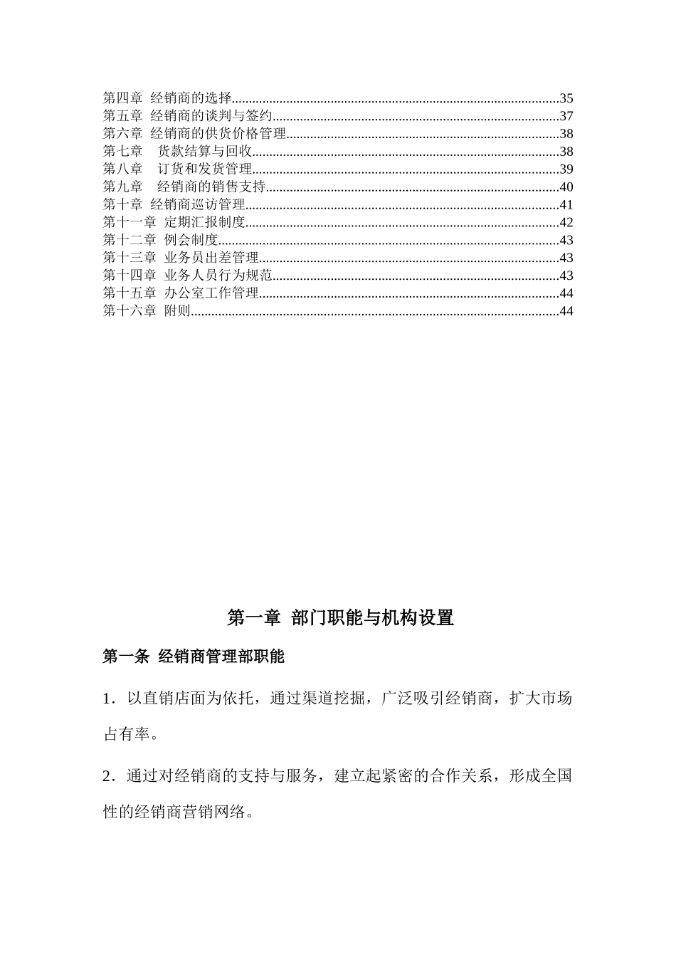 集团营销本部经销商管理部工作手册_第2页
