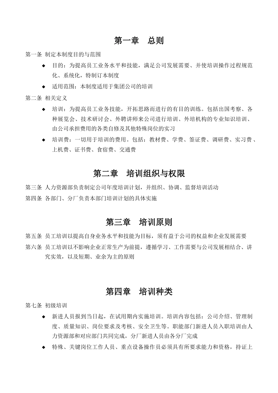 集团有公司员工培训管理制度_第3页