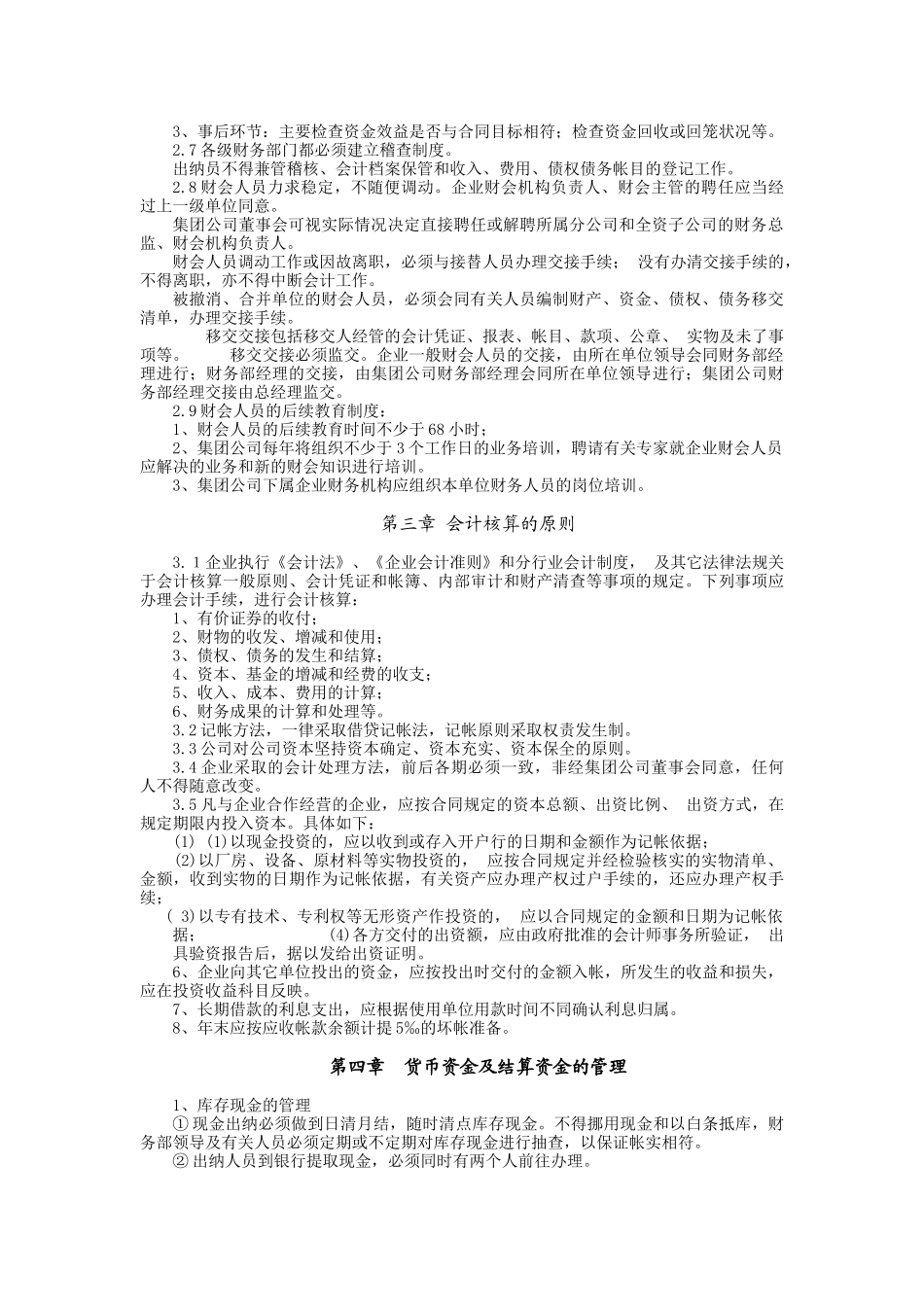 集团有限公司财务管理办法_第2页