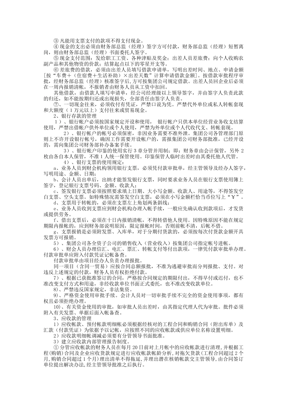 集团有限公司财务管理办法_第3页