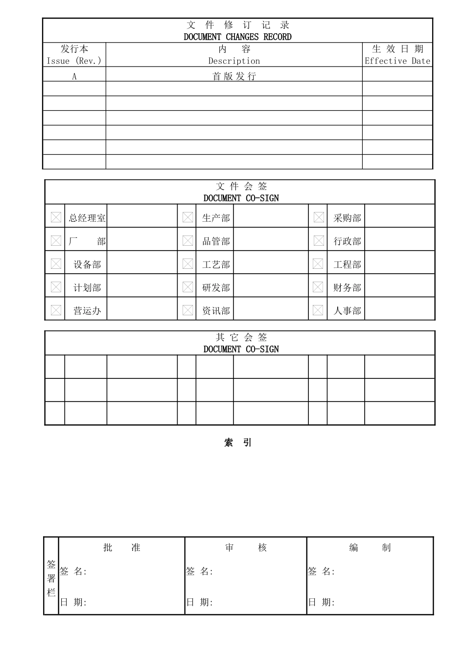 集团有限公司管理手册质量手册_第1页