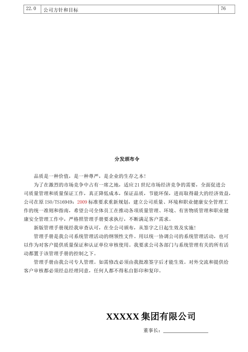 集团有限公司管理手册质量手册_第3页