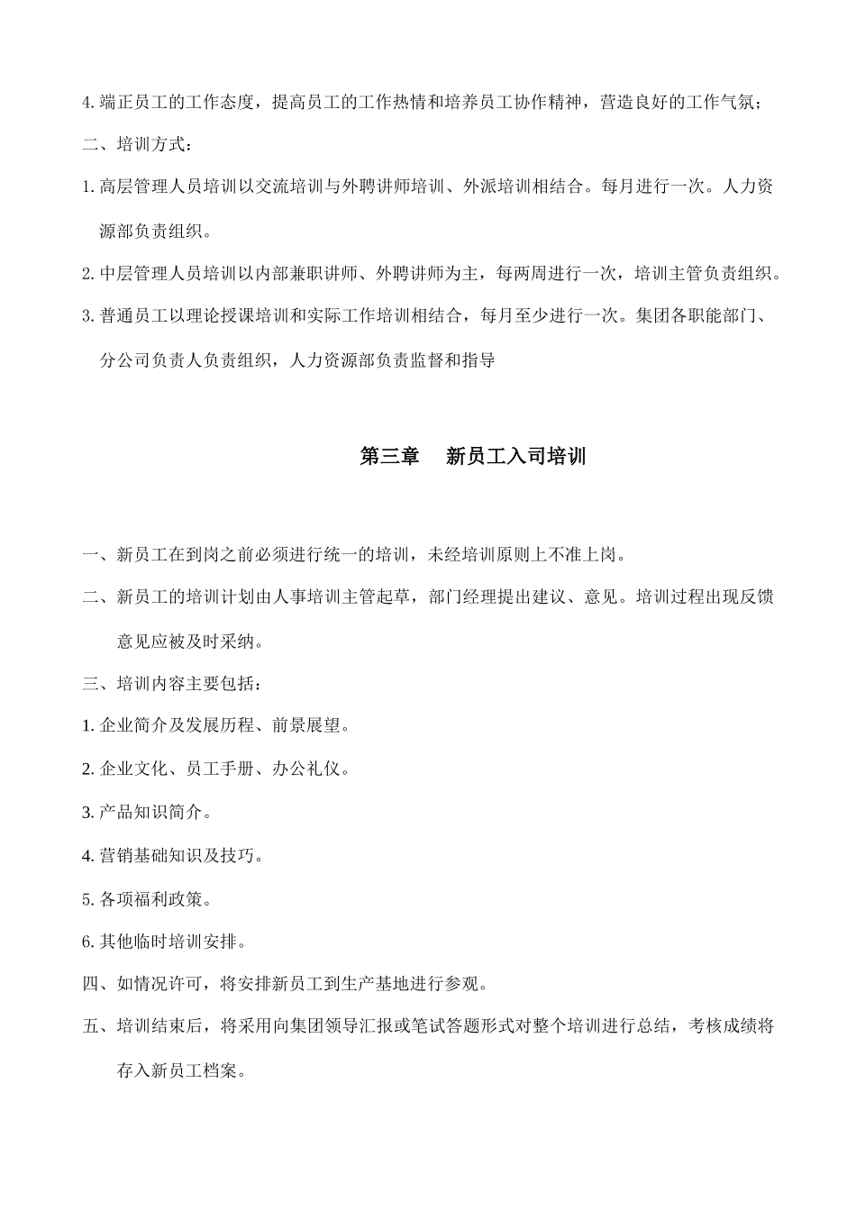 集团有限公司培训管理制度_第2页