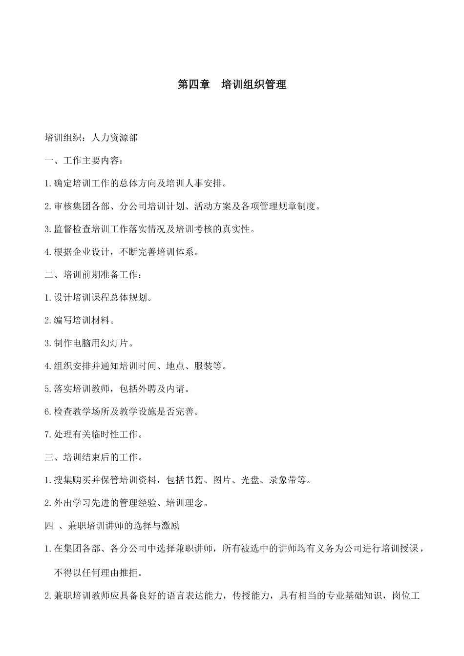 集团有限公司培训管理制度_第3页