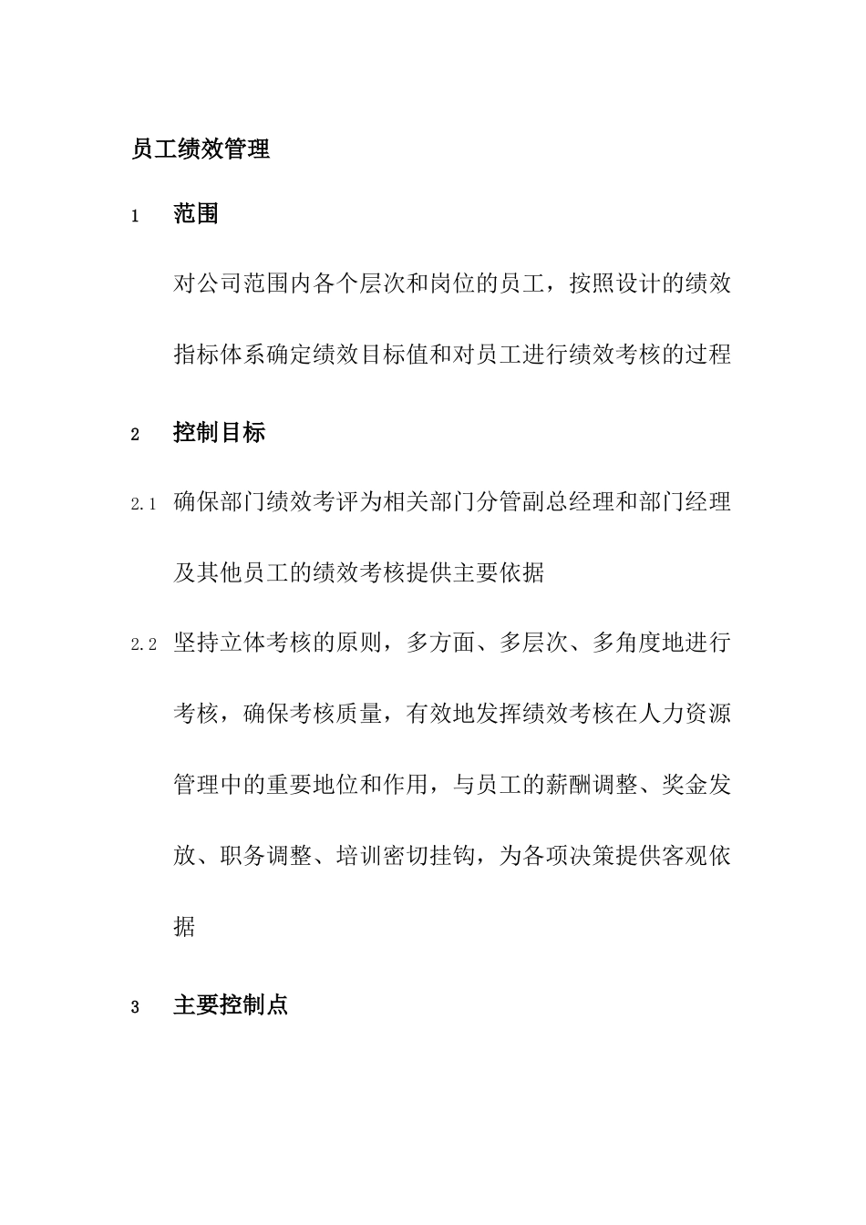 集团员工绩效管理制度_第1页