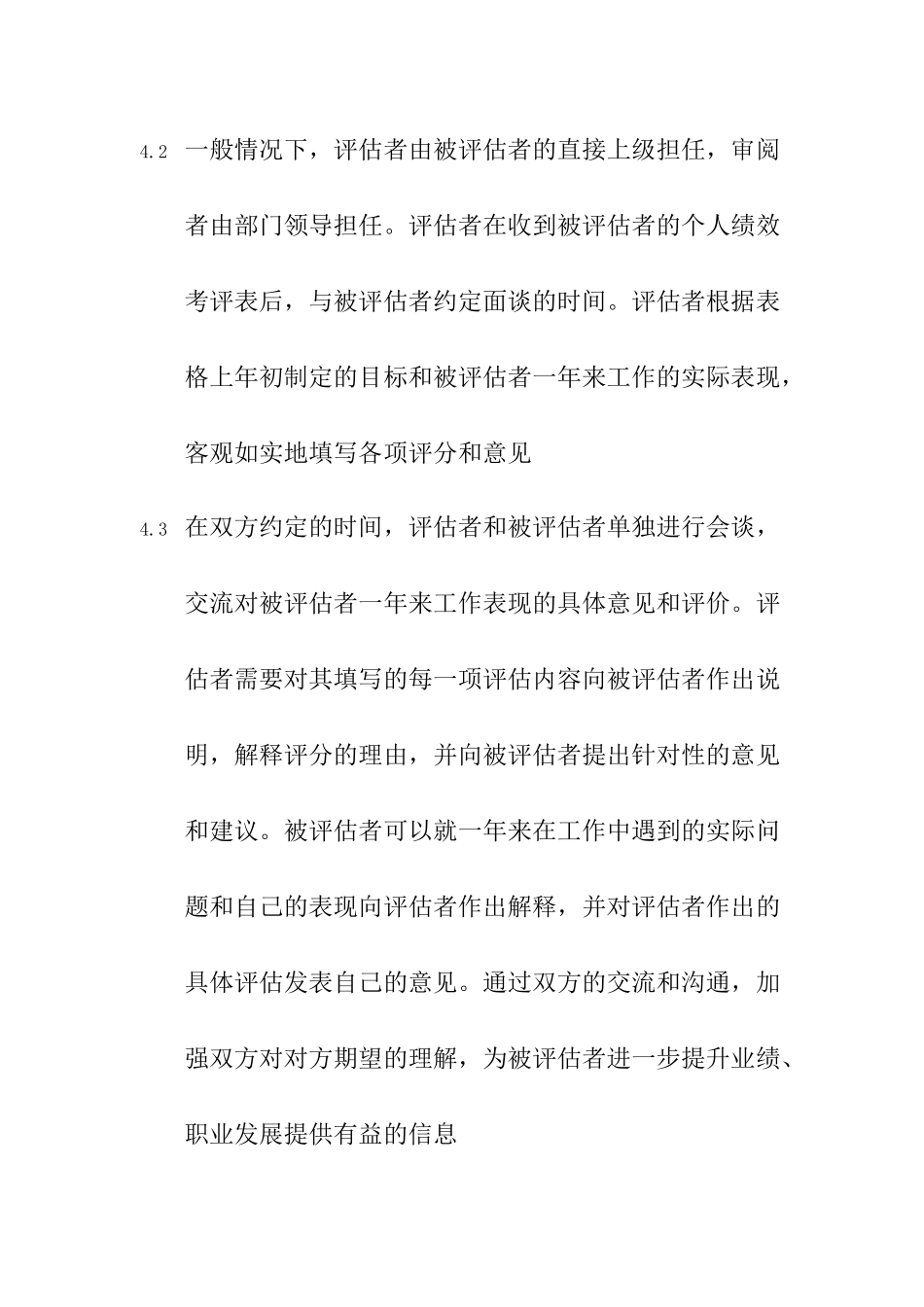 集团员工绩效管理制度_第3页