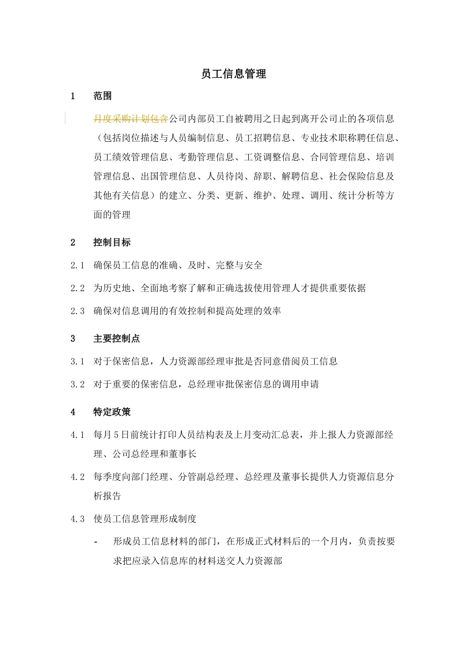 集团员工信息管理制度_第1页