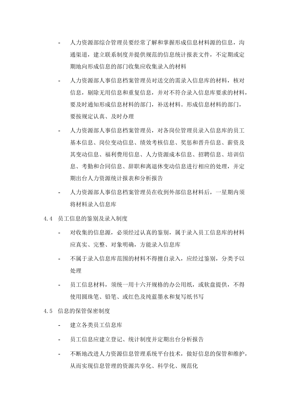 集团员工信息管理制度_第2页