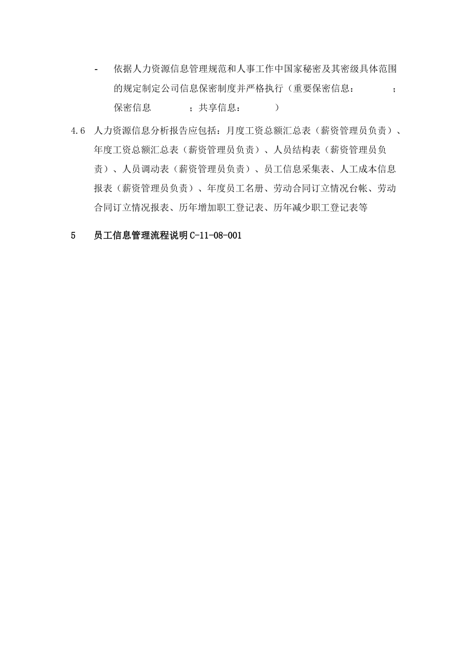 集团员工信息管理制度_第3页