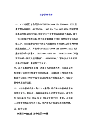 集团综合管理手册