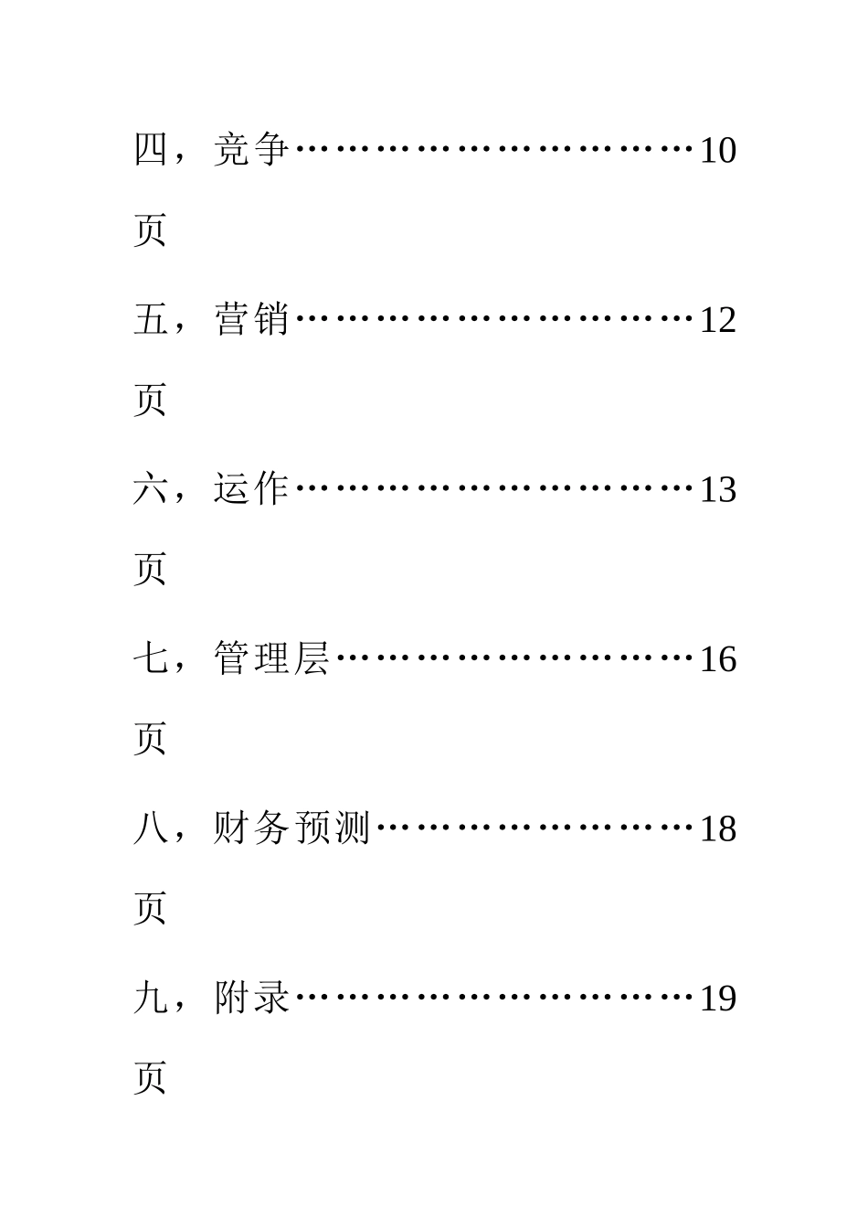 家酒店创业项目创业计划书_第2页