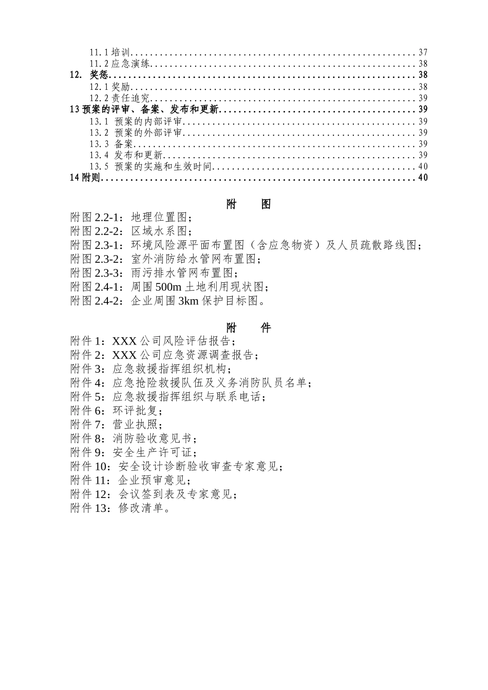 甲醛厂突发环境事件应急预案_第2页