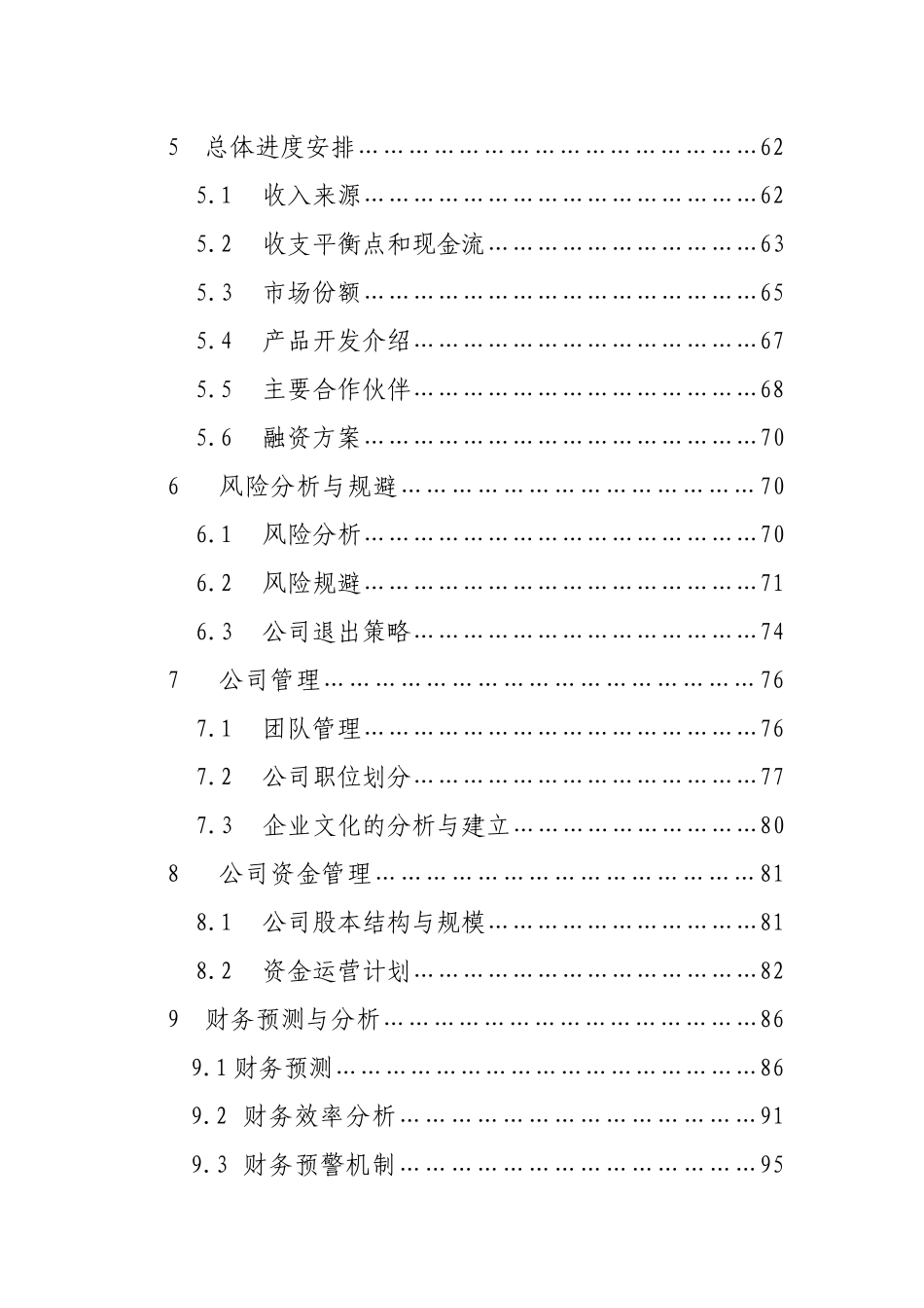 假日我当家网店创业计划正文_第2页
