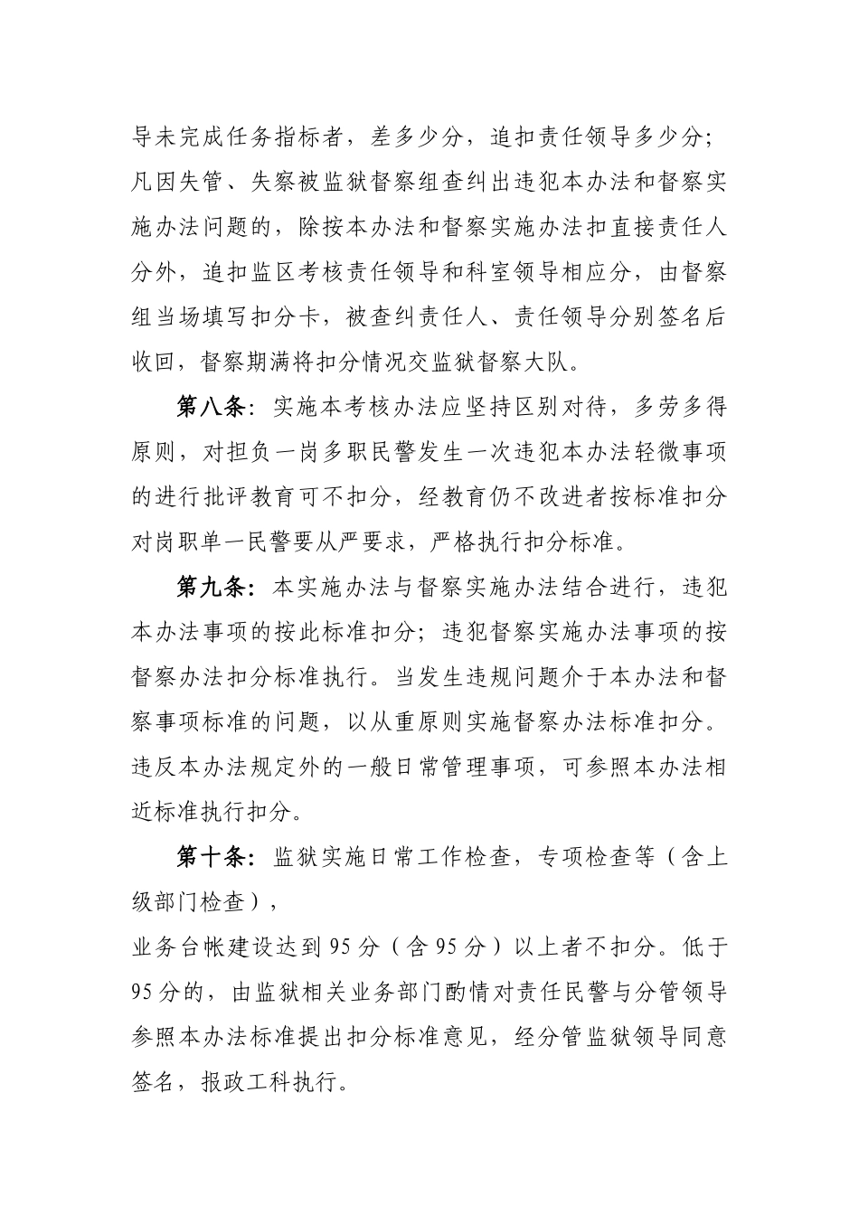 监狱民警目标管理考核实施办法_第3页