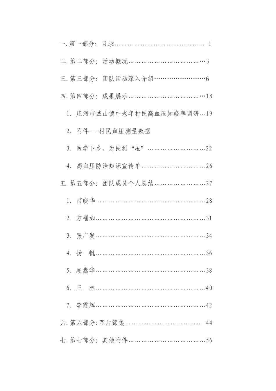 健康使者暑期社会实践团团队名称健康使者实践团指导教_第2页