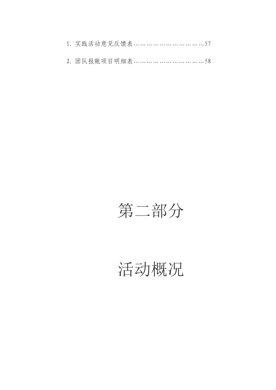 健康使者暑期社会实践团团队名称健康使者实践团指导教_第3页