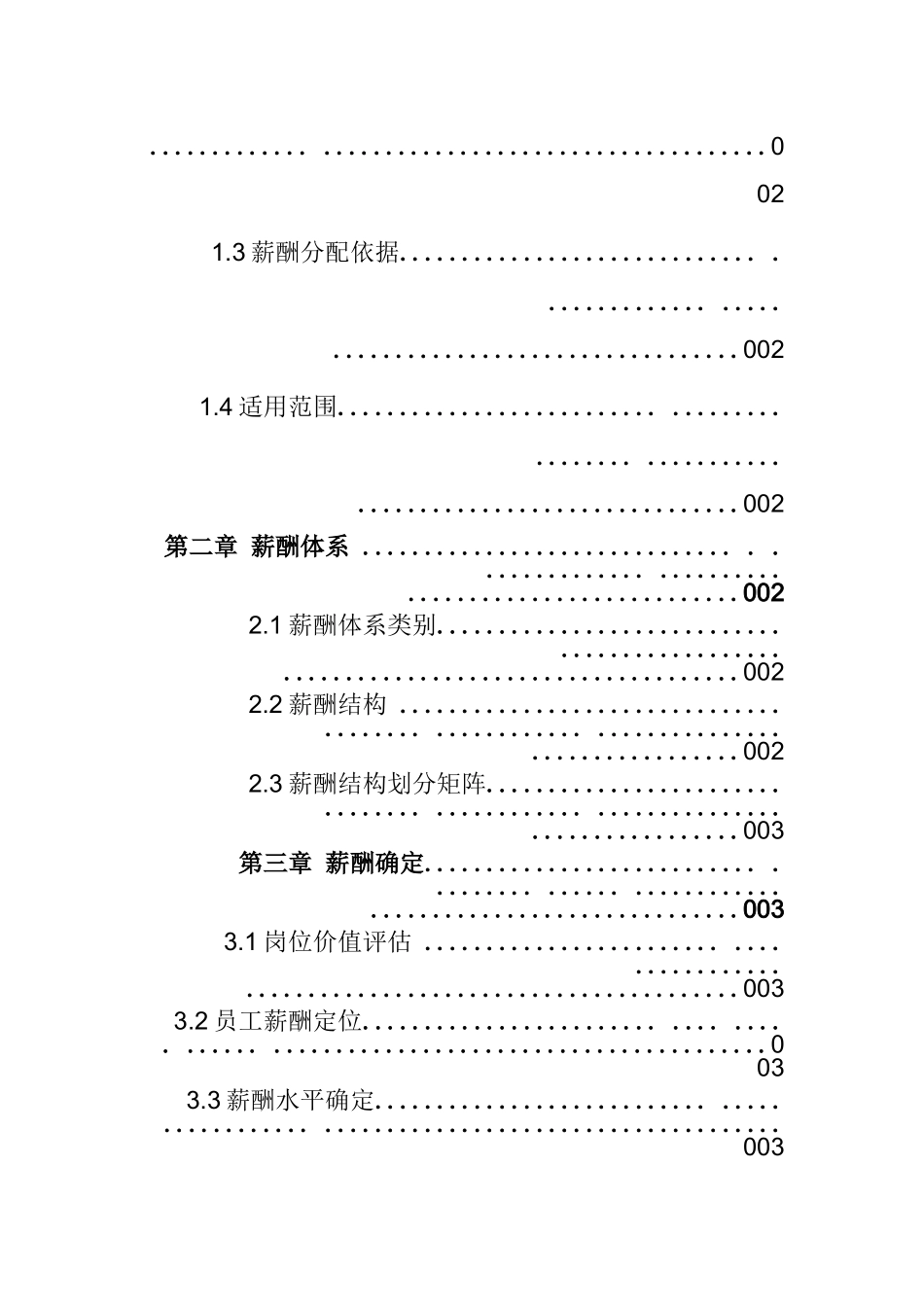 江门市卓益纺织布业有限公司薪酬福利管理手册_第2页